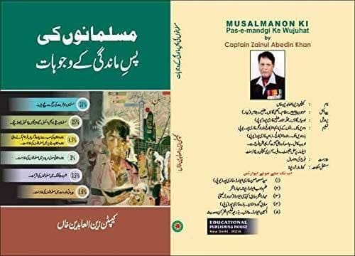 Musalmanon Ki Pas E Mandgi Ke Wujuhat [Hardcover] Captain Zainul Abedin Khan [Hardcover] Captain Zainul Abedin Khan