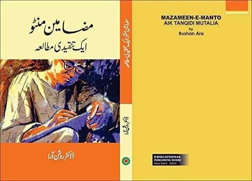 Mazameen E Manto Ek Tanqeedi Mutala [Hardcover] RUSHAN ARA