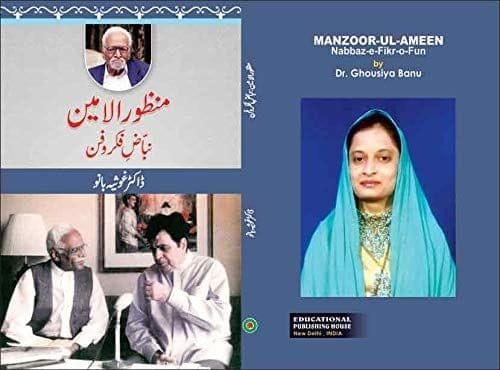 Manzoor-Ul-Ameen Nabbaz-E-Fikr-O-Fun [Hardcover] Dr. Ghousiya Bano [Hardcover] Dr. Ghousiya Bano