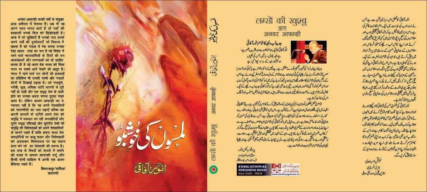 Lamson Ki Khushboo [Hardcover] Anwar Aafaqi [Hardcover] Anwar Aafaqi