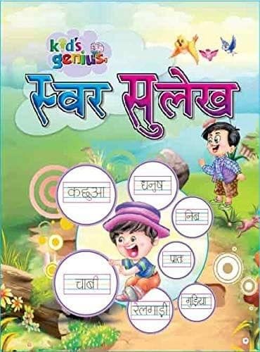 Kid's Genius Swar Sulekh [Paperback] M.K. Pasha [Paperback] M.K. Pasha