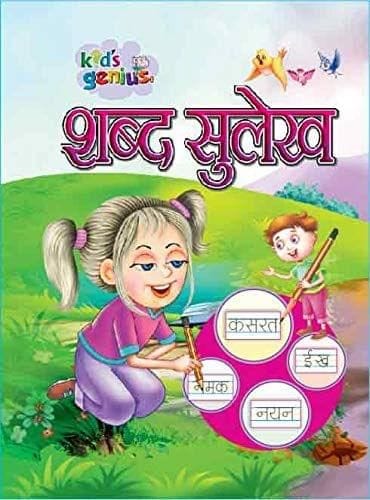 Kid's Genius Shabd Sulekh [Paperback] M.K. Pasha [Paperback] M.K. Pasha
