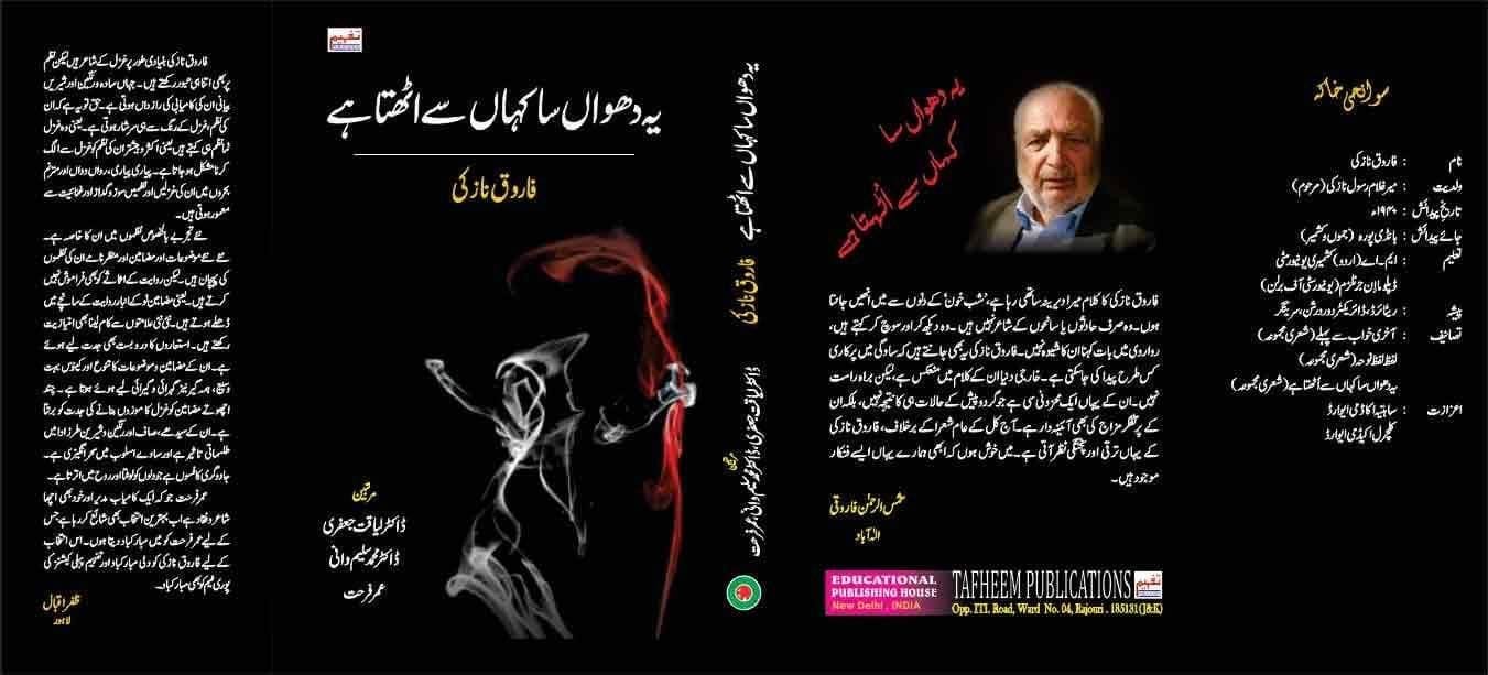 Yeh Dhuan Sa Kahan Se Uthta Hai [Hardcover] FAROOQUE NAZKI [Hardcover] FAROOQUE NAZKI