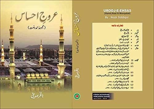 Urooj-E-Ehsas [Hardcover] Nazir Siddiqui [Hardcover] Nazir Siddiqui