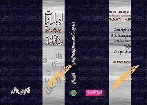 Urdu Lisaniyaat Ke Maqalaat O Mazaameen Ka Wazahati Isharia [Hardcover] Dr. RAZIA DANISH [Hardcover] Dr. RAZIA DANISH