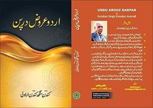 Urdu Arooz Darpan [Hardcover] Kundan Singh Kundan Aravali [Hardcover] Kundan Singh Kundan Aravali