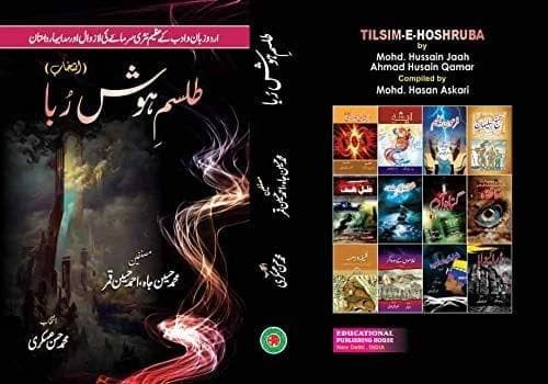 Tilism-E-Hosh Ruba [Hardcover] Md. Hussain Jah, Ahmed Hussain Qamar [Hardcover] Md. Hussain Jah, Ahmed Hussain Qamar
