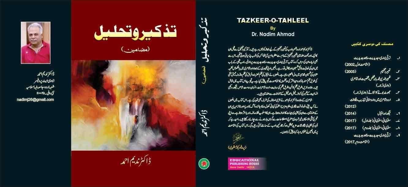 Tazkeer-O-Tahleel [Hardcover] Dr Nadim Ahmad [Hardcover] Dr Nadim Ahmad
