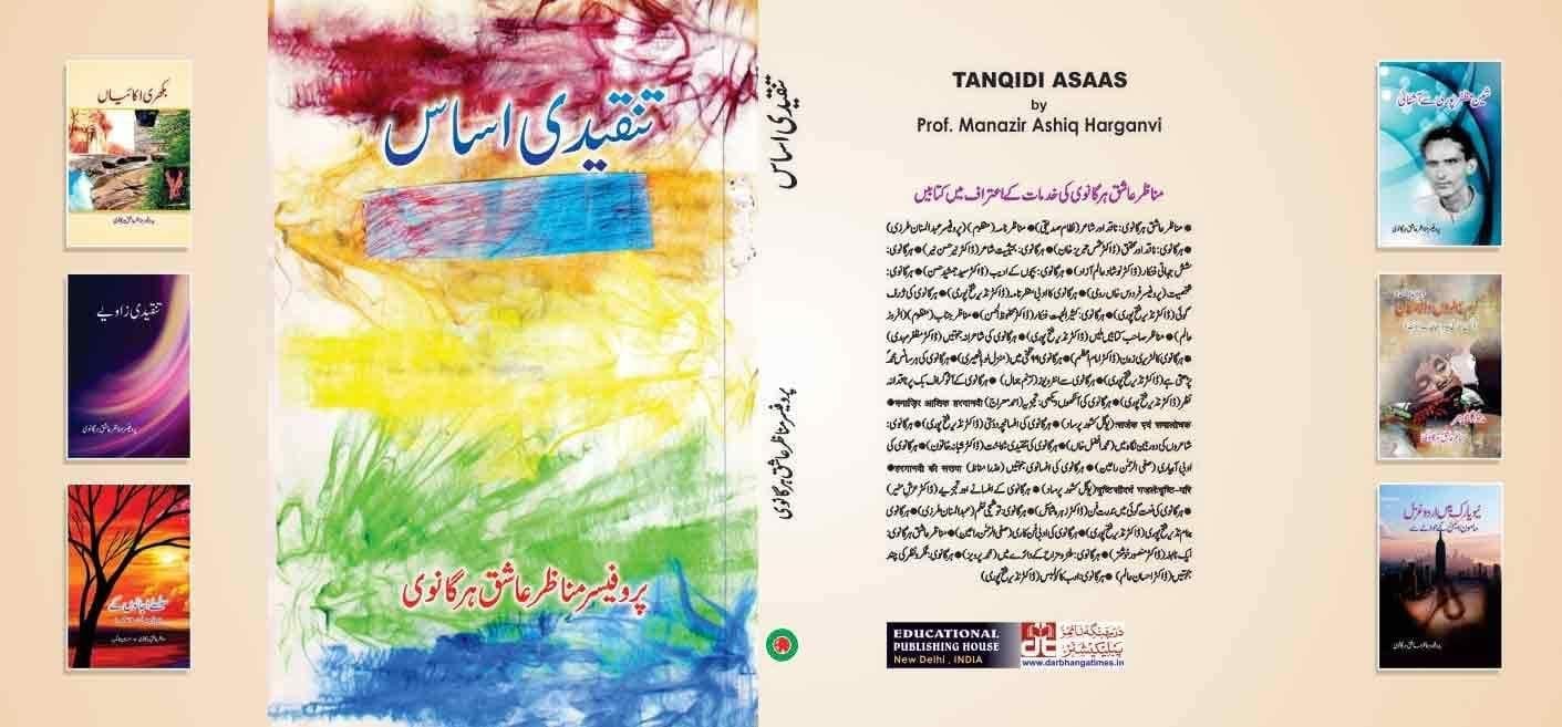 Tanqeedi Asas [Hardcover] Prof. Manazir Ashiq Harganvi [Hardcover] Prof. Manazir Ashiq Harganvi