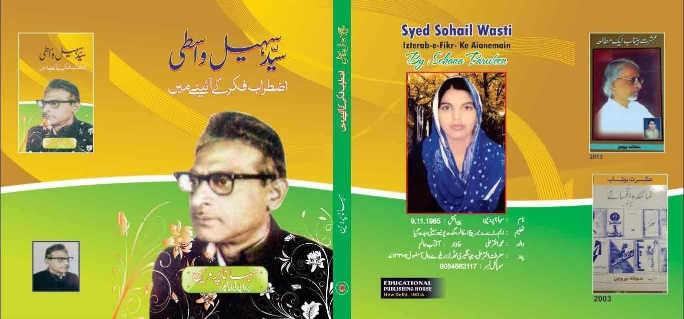 Syed Sohail Wasti Izterab-E- Fikr Ke Aine Men [Hardcover] Sohana Parween [Hardcover] Sohana Parween