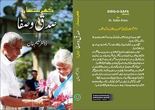 Sidq-O-Safa [Hardcover] Dr. Salim Khan [Hardcover] Dr. Salim Khan
