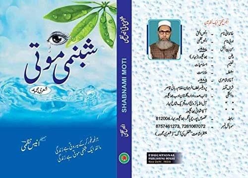 Shabnami Moti [Hardcover] Anis Nazmi [Hardcover] Anis Nazmi