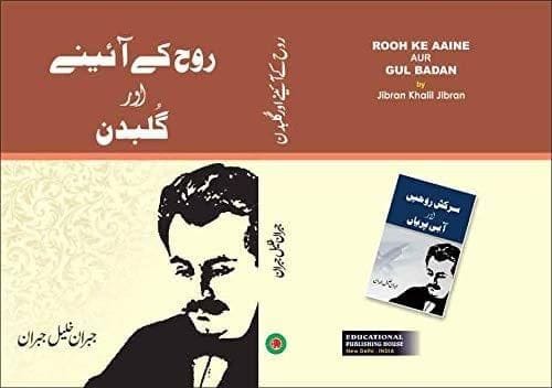 Rooh Ke Aaine Aur Gul Badan [Hardcover] Jibran Khalil Jibran [Hardcover] Jibran Khalil Jibran