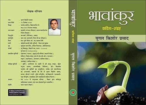 Bhwankur [Hardcover] Yugal Kishore Prasad [Hardcover] Yugal Kishore Prasad