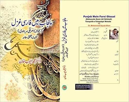 Punjab Main Farsi Ghazal [Hardcover] Dr Mohd Ayyub Khan [Hardcover] Dr Mohd Ayyub Khan