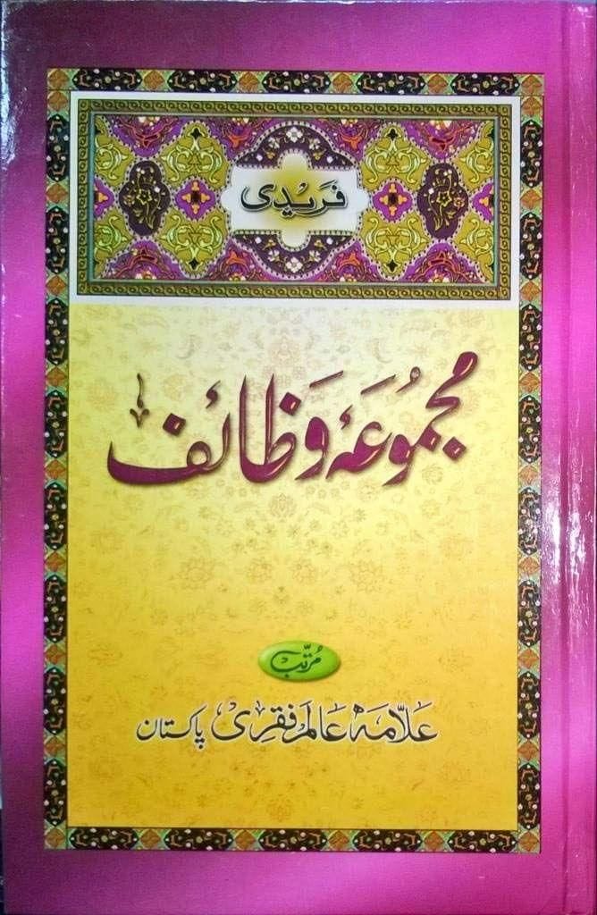 Faridi Majmua Wazaif Kala [Hardcover] Alam Aalam Faqri? [Hardcover] Alam Aalam Faqri?