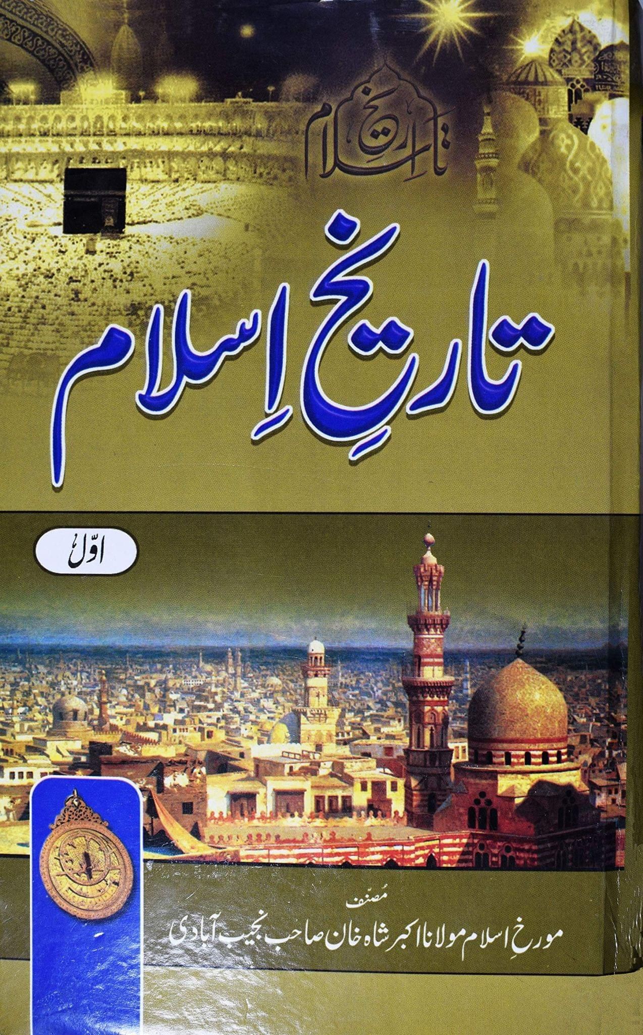 Tareekh E Islam (Volume 1-3) Urdu [Hardcover] Akbar Shah Najeebabadi