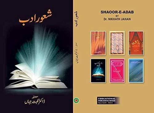 Shoaa - E - Adab [Paperback] Dr Jamal Ahmad & Dr Md Ashique Khan [Paperback] Dr Jamal Ahmad & Dr Md Ashique Khan