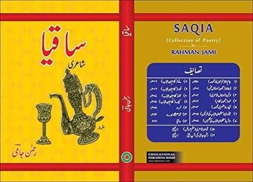Saqia [Hardcover] RAHMAN JAMI [Hardcover] RAHMAN JAMI