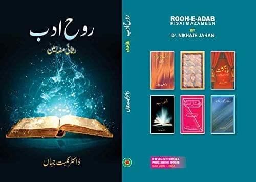 Rooh-E-Adab [Hardcover] NIKHATH JAHAN [Hardcover] NIKHATH JAHAN