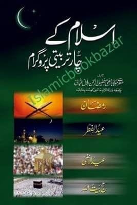 Islam ke Char Tarbiyati Program [Hardcover] Hazrat Mualna Mufti Faisalurrahman Hilal Usmani [Hardcover] Hazrat Mualna Mufti Faisalurrahman Hilal Usmani