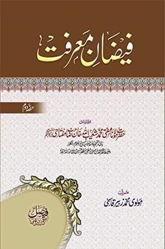 Faizan Marifat 2 Vol Set [Hardcover] Mufti Shuaib Allah Khan Sahab [Hardcover] Mufti Shuaib Allah Khan Sahab