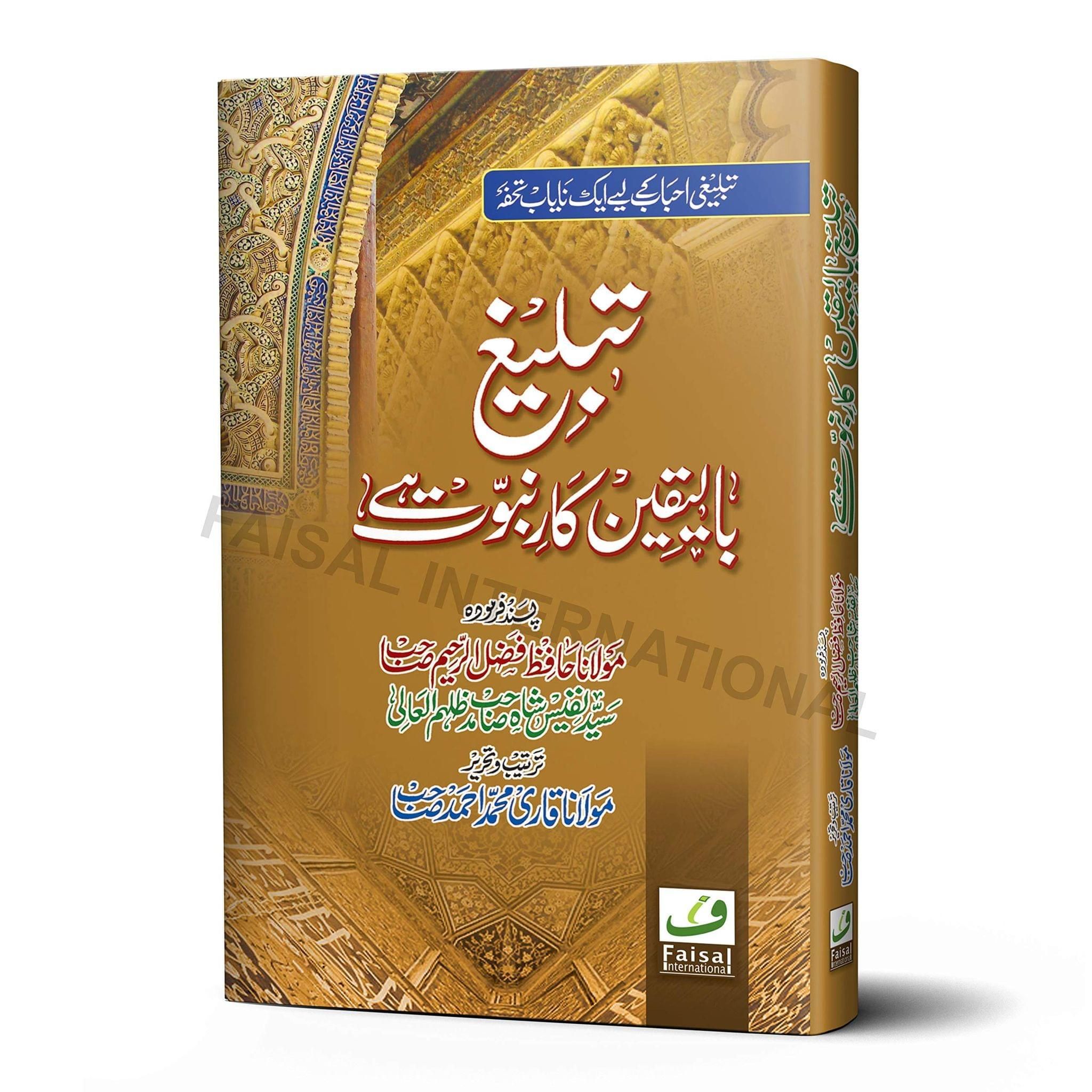 Tableegh Bil Yaqeen Karenabuwat hai [Hardcover] Maulana Qari Mohammad Ahmad Sahab