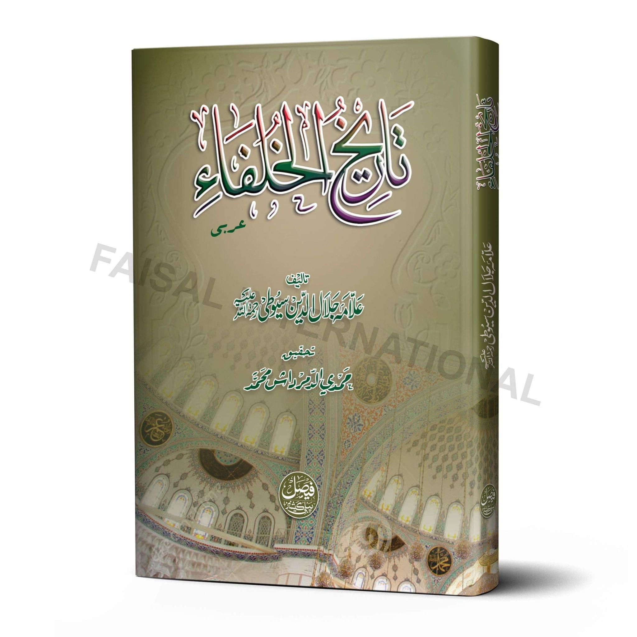 Tareekhul Khulafa [Hardcover] Imam Jalaluddin Syoti