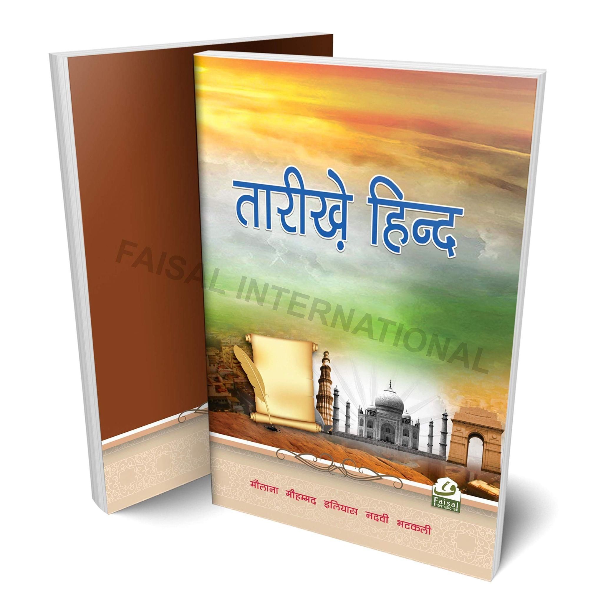Tareekh-E-Hind [Paperback] Maulana Mohammed Iliyas Nadvi Bhatkali