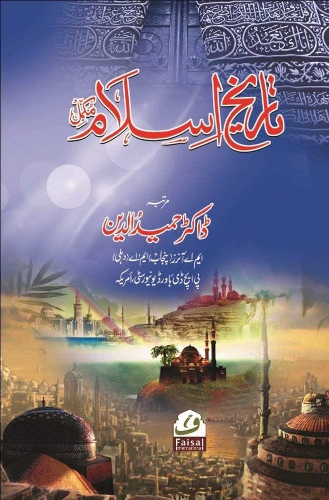 Tareek-E-Islam Hameeduddeen [Hardcover] Dr.Hameeduddeen [Hardcover] Dr.Hameeduddeen