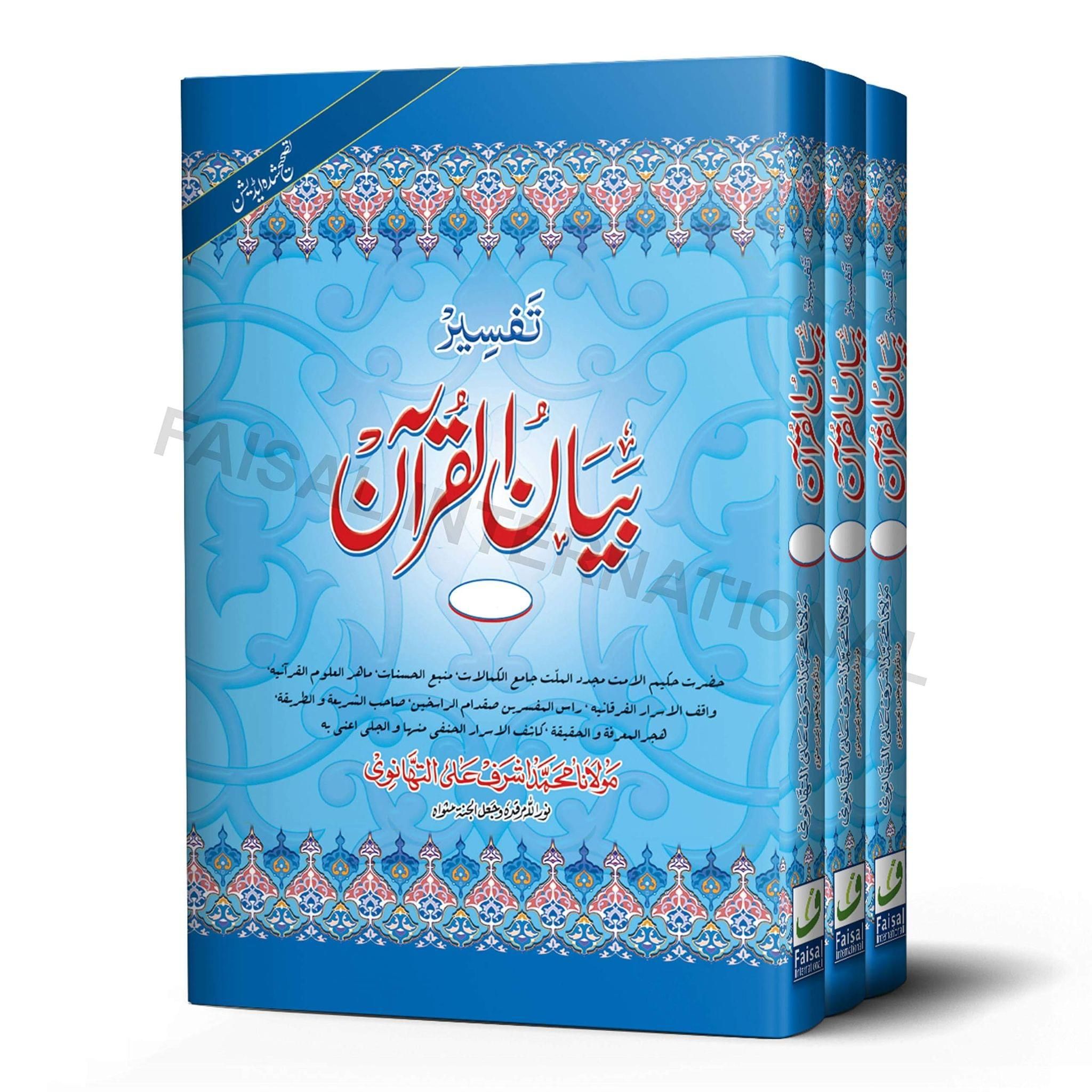 Tafseer Bayan-Ul-Quran Jadid Kitabat [Hardcover] Hazrat Maulana Ashraf Ali Thanvi