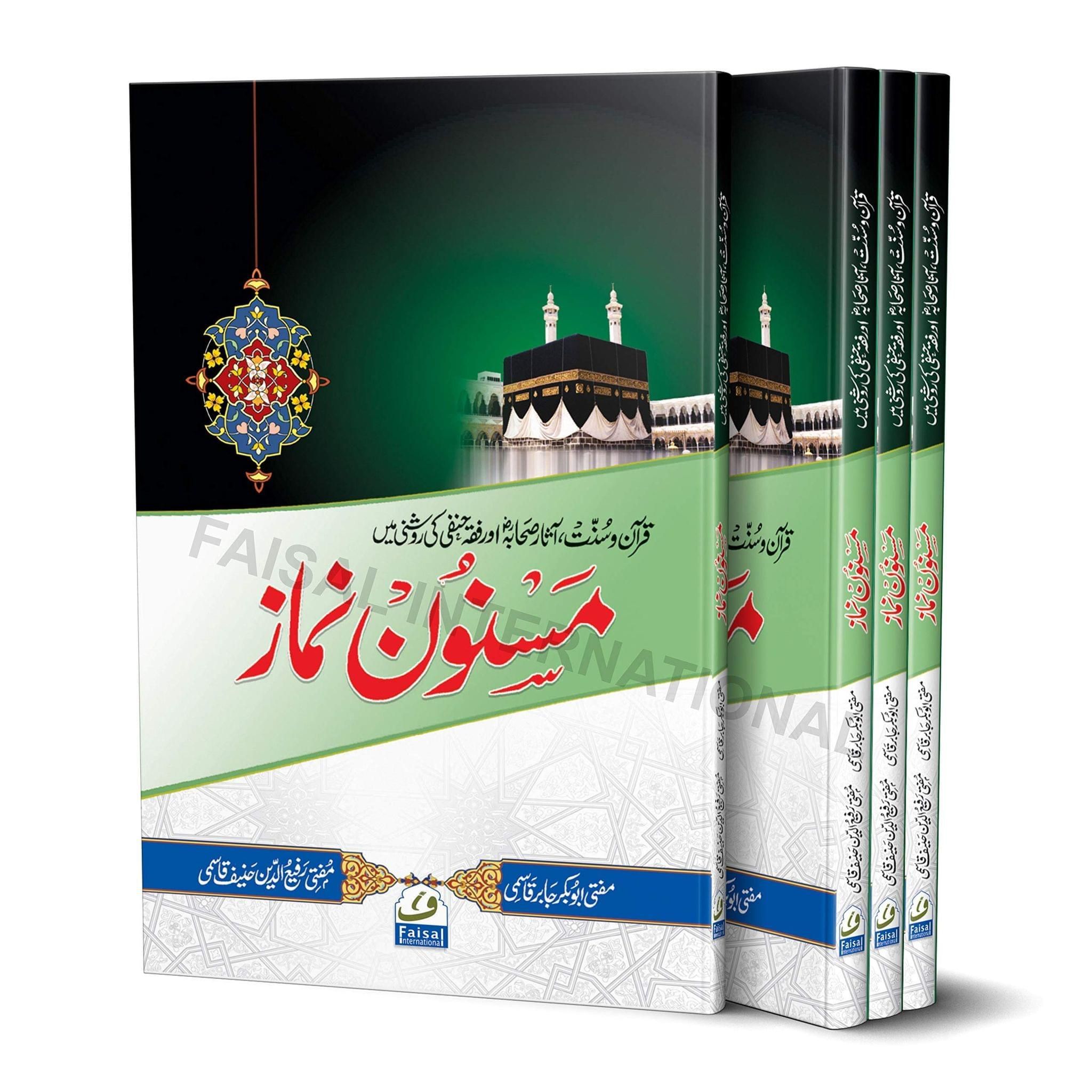 Masoon Namaz [Hardcover] Mufti Abu Bakr Qasmi