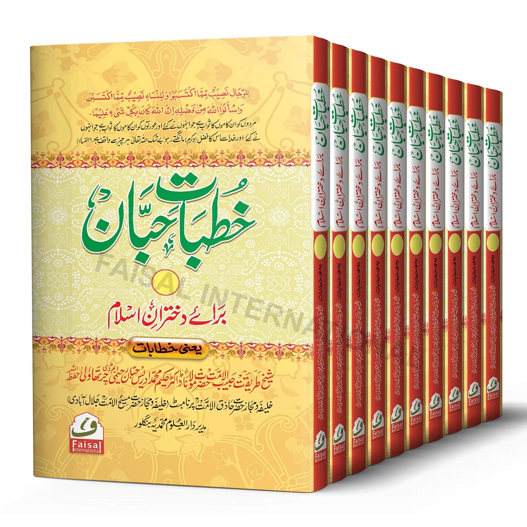 Khutbat-E-Habban [Hardcover] Maulana Idrees Habban Raheemi