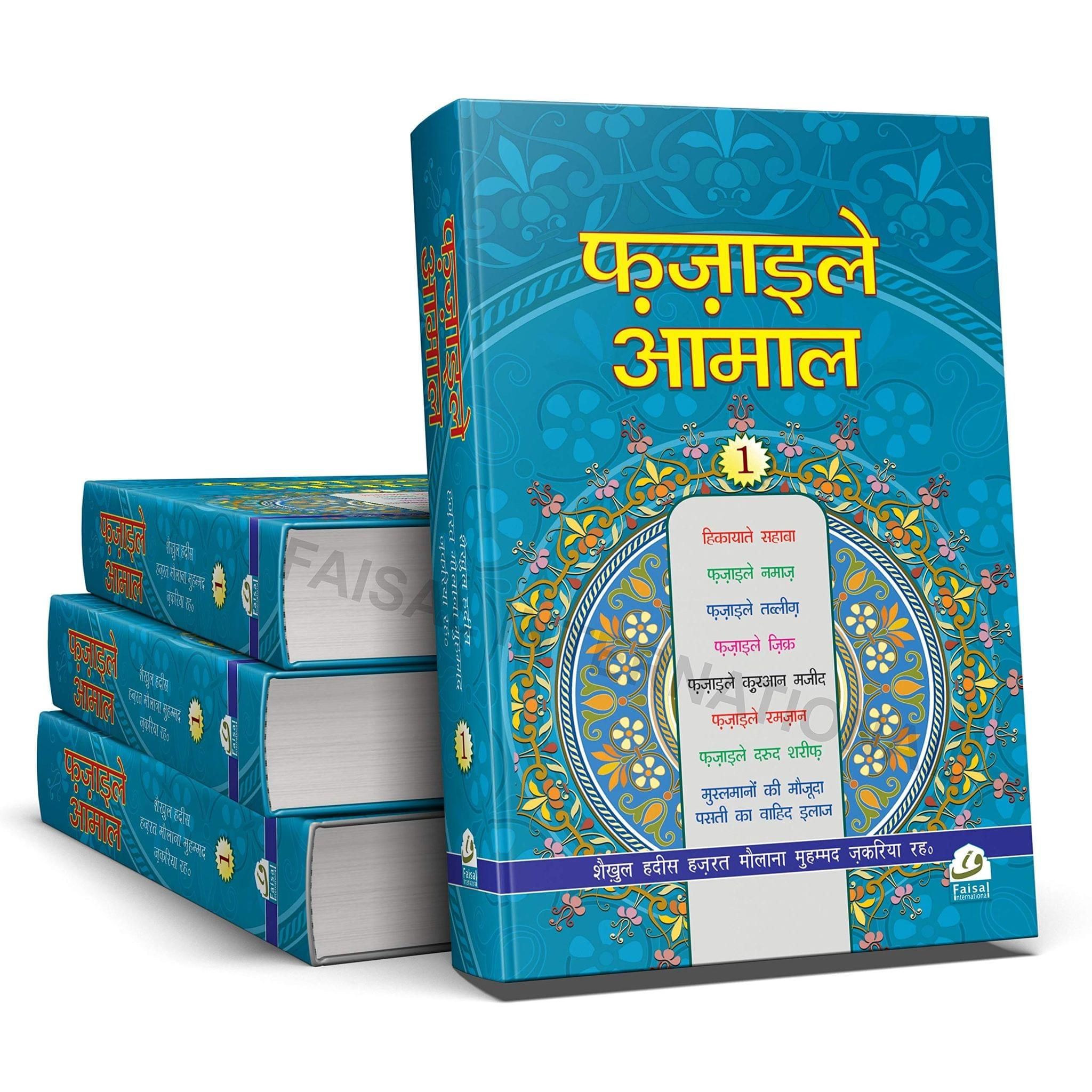 Fazail e Aamal Hindi vol.1 [Hardcover] Sheikh Zakariya