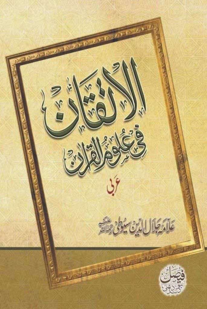 Al Itaqan Fi Uloom-Ul-Quraa'n [Hardcover] Allama Jalaluddin Siyuti [Hardcover] Allama Jalaluddin Siyuti