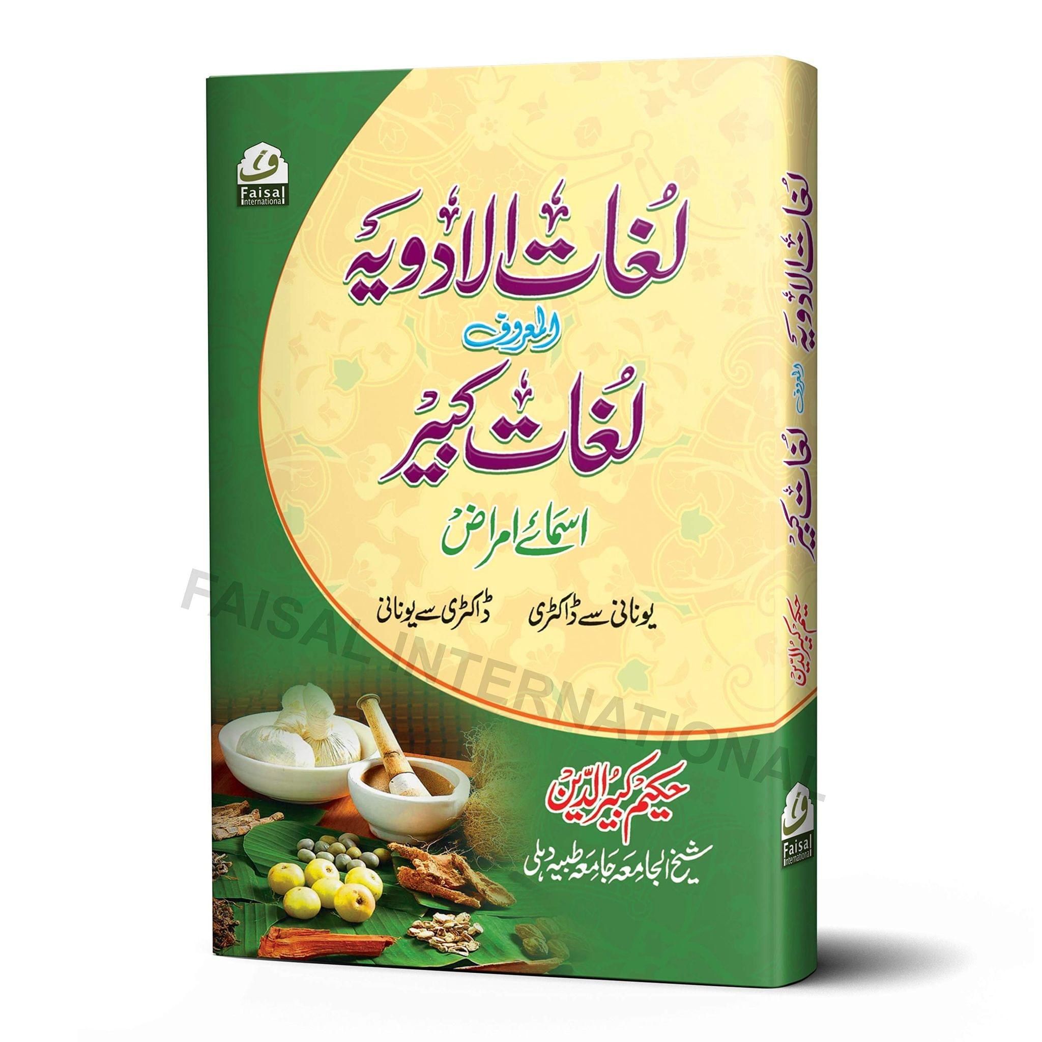 Lughatul Adviya [Hardcover] Hakeem Kabeeruddin