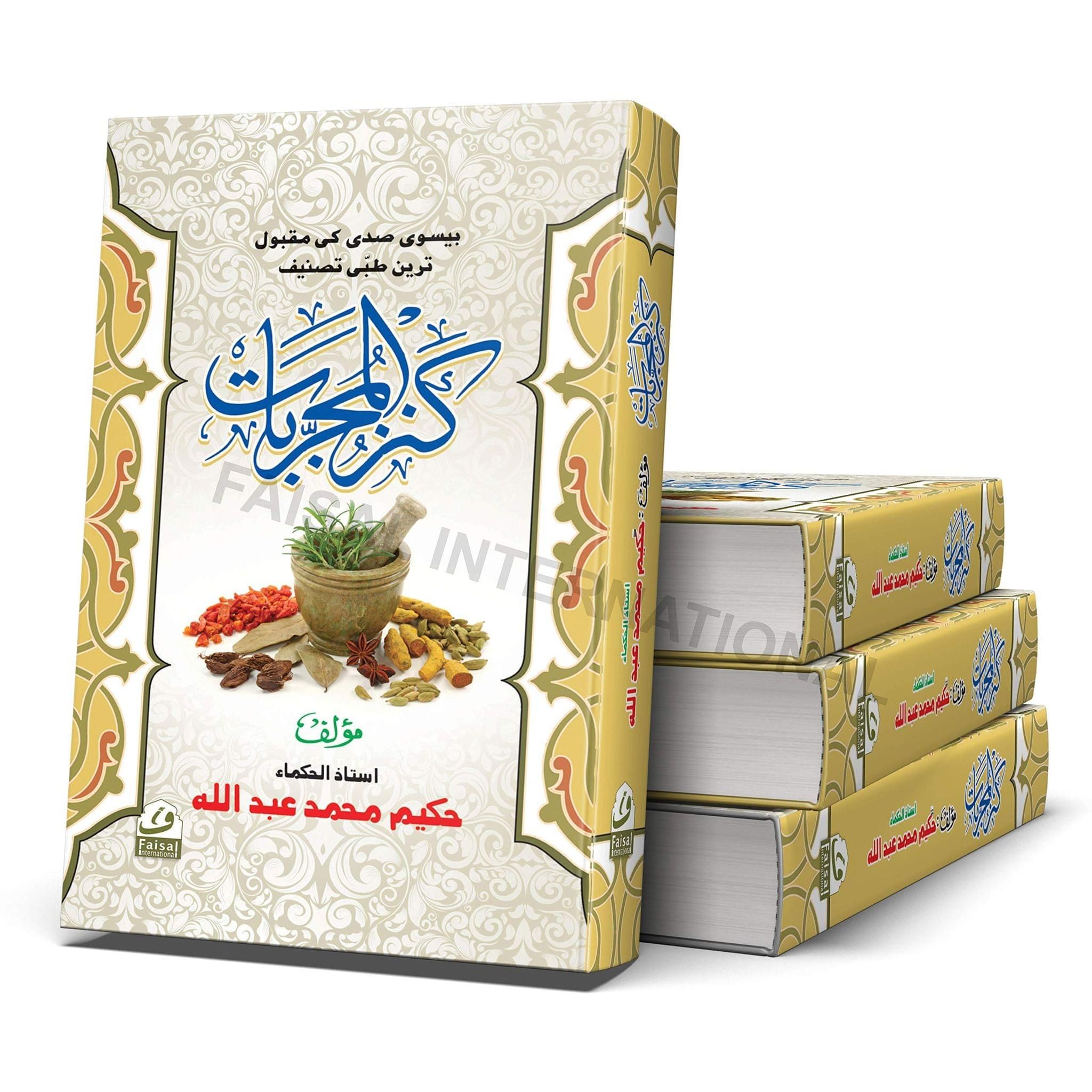 Kanzul Mujarrabat [Hardcover] Hakeem Abdullah