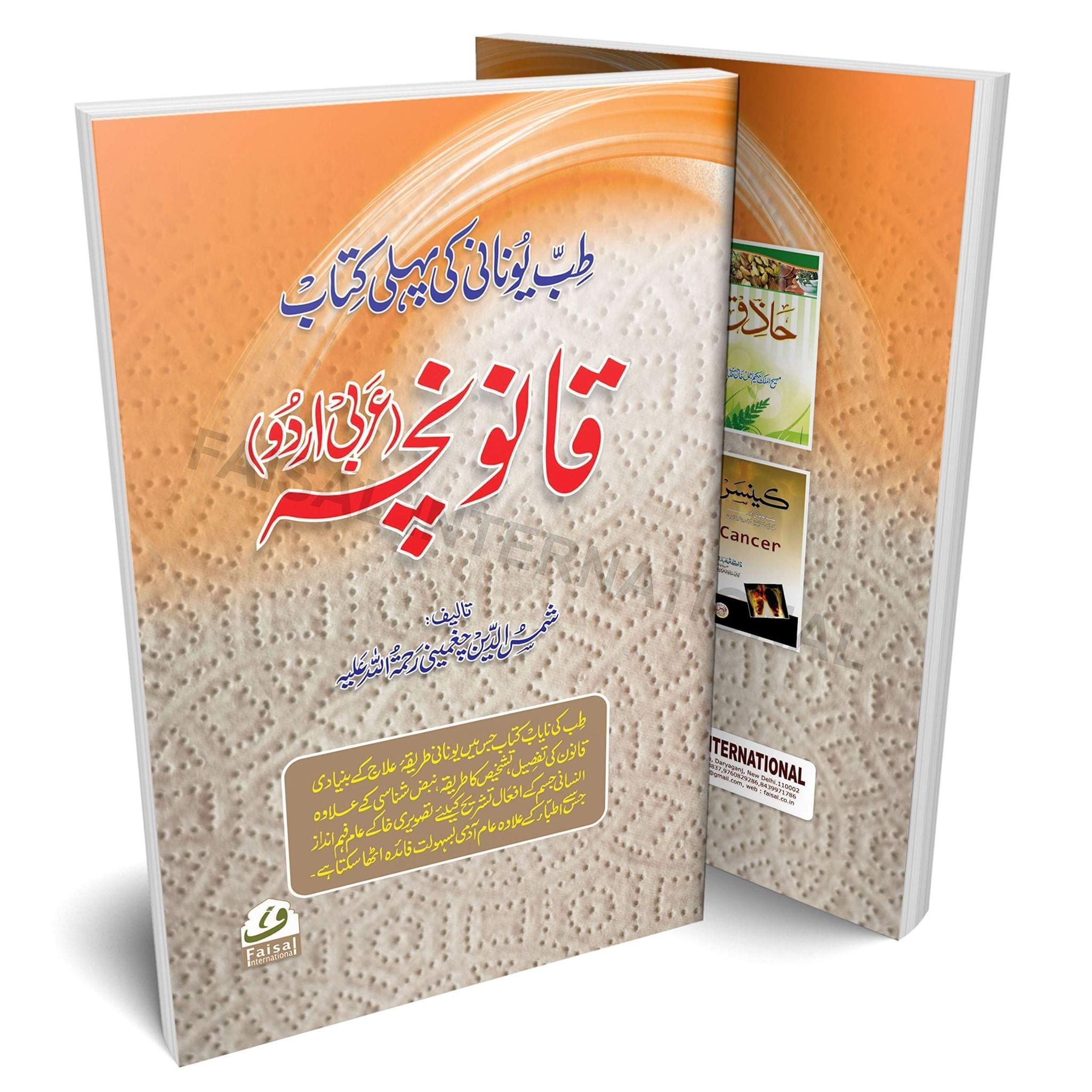 Qanooncha [Paperback] Shamsuddin Chigmani