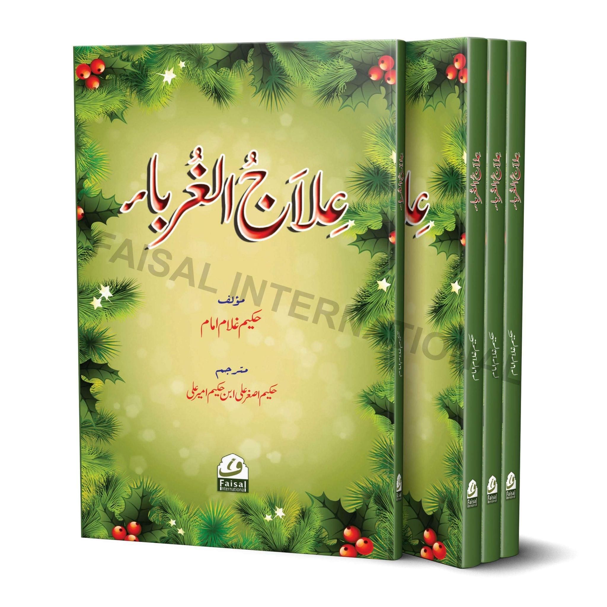 Elajul Guraba Urdu [Paperback] Hakeem Gulam Imam