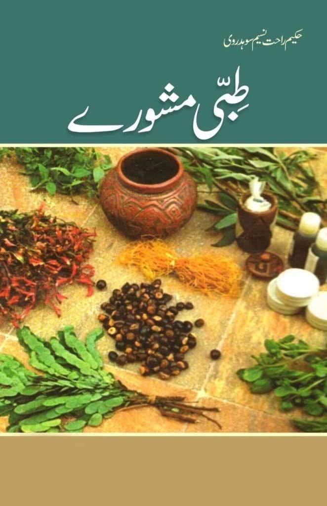 Tibbi Mashwarey [Paperback] Hakeem Rahat Naseem [Paperback] Hakeem Rahat Naseem