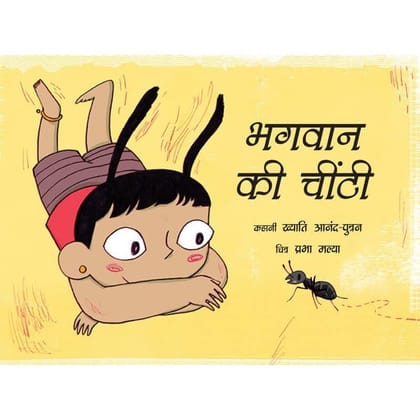 God's Little Ant/Bhagvaan Ki Cheenti (Hindi) God's Little Ant/Bhagvaan Ki Cheenti (Hindi)