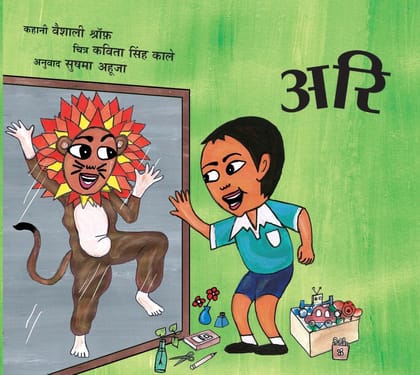 Ari (Hindi) Ari (Hindi)