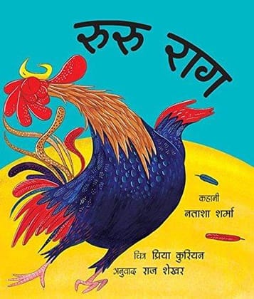 Rooster Raga/Ruru Raag (Hindi) Rooster Raga/Ruru Raag (Hindi)