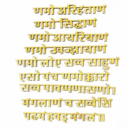Navkar Mantra Golden Acrylic | MDF Cutout Design for Diwali | Dussehra | Rangoli | Pooja | Festival Gift | Wedding Decorations (1 Inches)