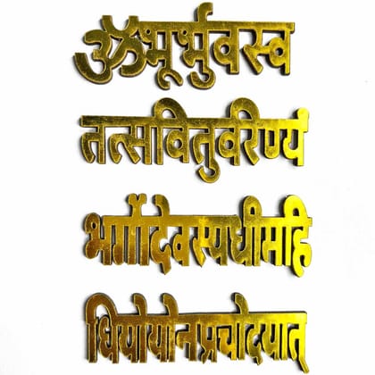 Gayatri Mantra In Golden Color | MDF With Golden Acrylic Shubh Labh | Home Decoration | Temple Decoration | MDF Cutout Design for Diwali | Dussehra | Rangol | Festival Gift | Wedding Decorations