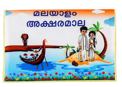 Skyculture� Malayalam Aksharmala Cloth Book - Malyalam Language, Soft Fabric Toy Book for Early Learning Skyculture� Malayalam Aksharmala Cloth Book - Malyalam Language, Soft Fabric Toy Book for Early Learning