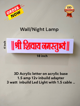 Shri Shivay Namstubhyam Night lamp with 3D letter