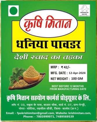 Coriander Powder