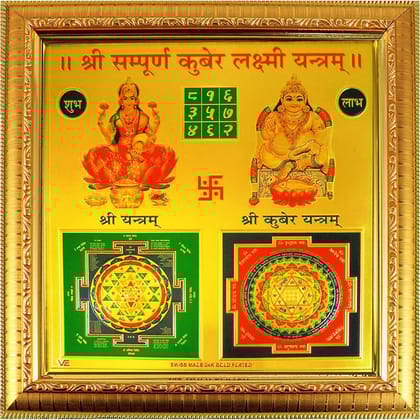 Vardan Gold Plated Shri Sampoorna Kubera Lakshmi Yantra