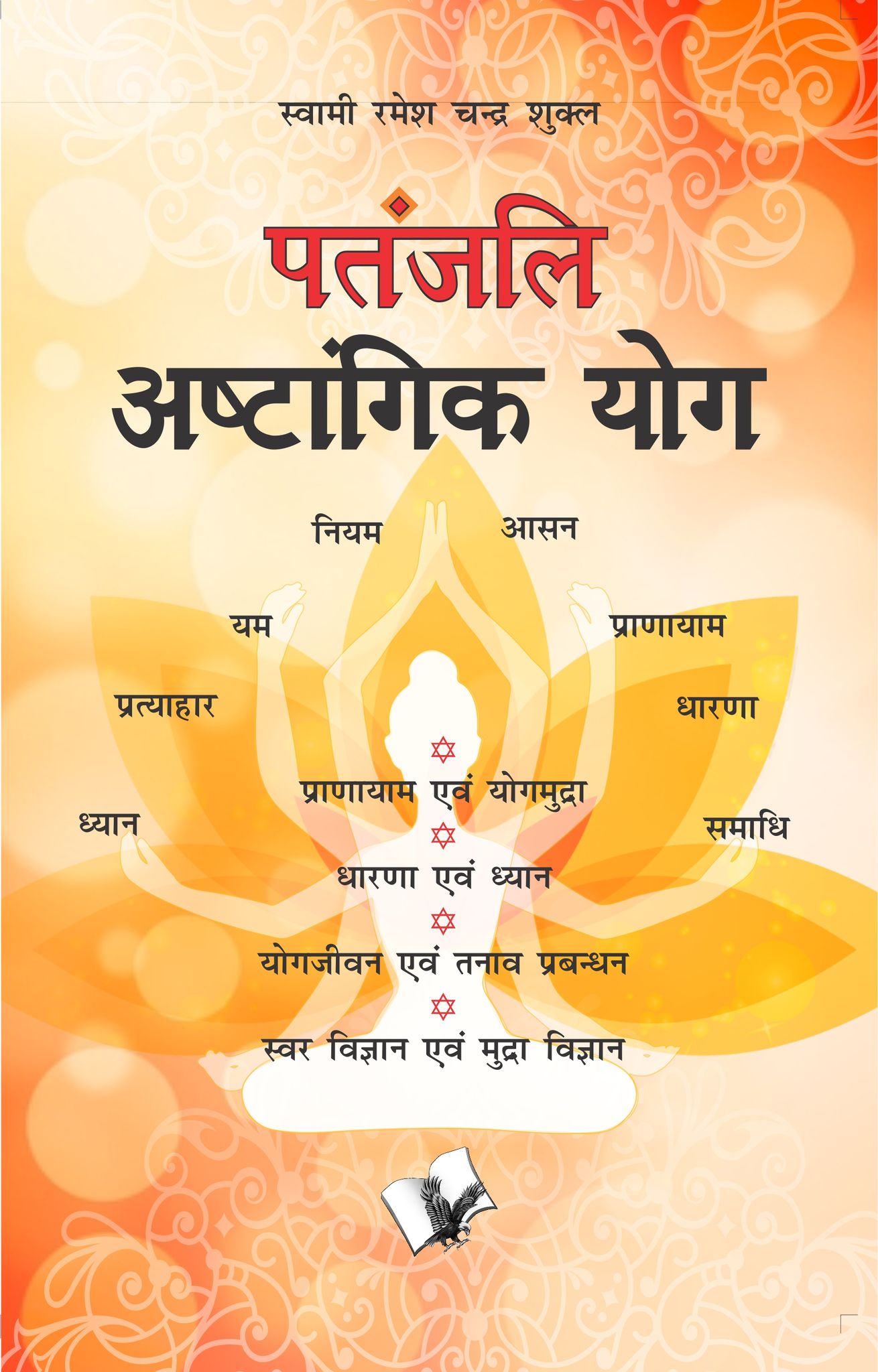 Patanjali Aastangik Yoga